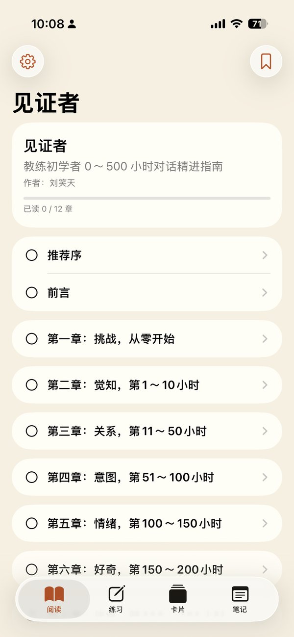 见证者教练 iPhone 截图 2