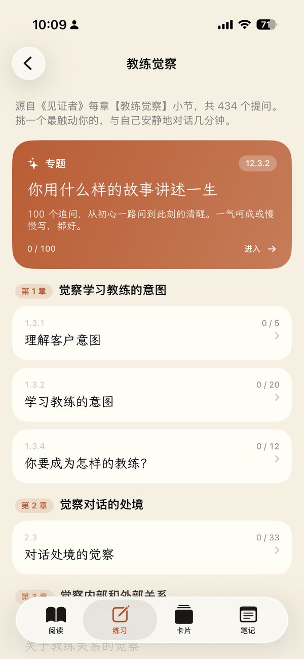 见证者教练 iPhone 截图 3