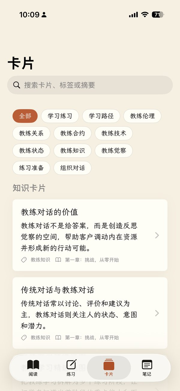 见证者教练 iPhone 截图 4