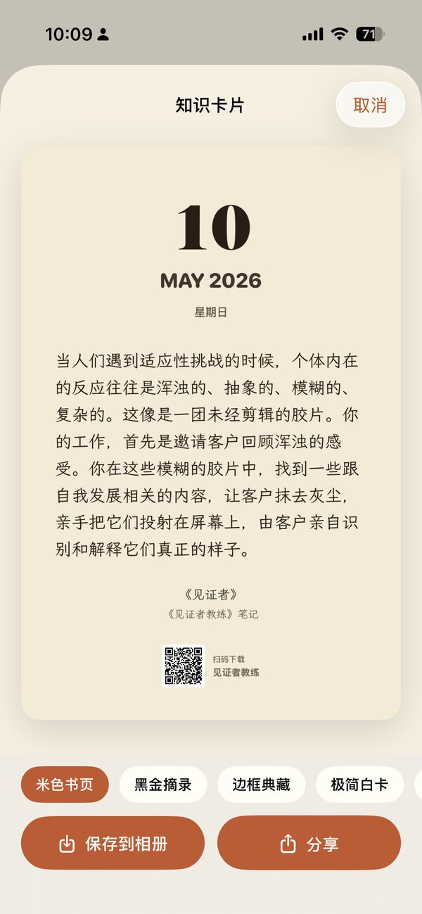 见证者教练 iPhone 截图 6