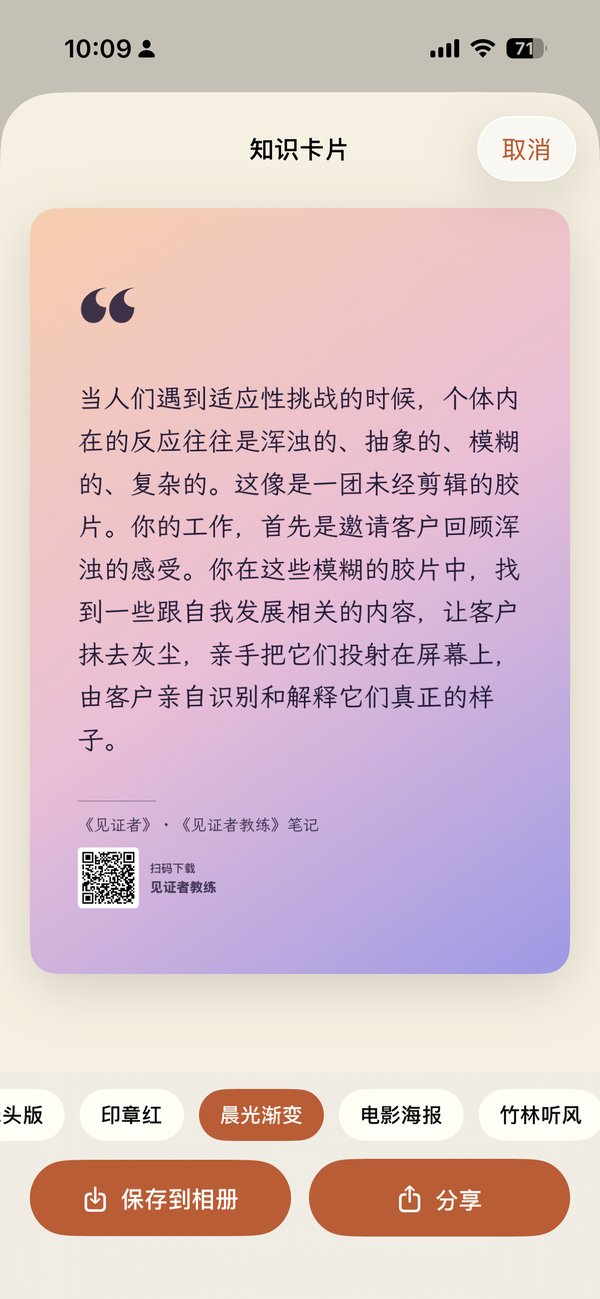 见证者教练 iPhone 截图 7