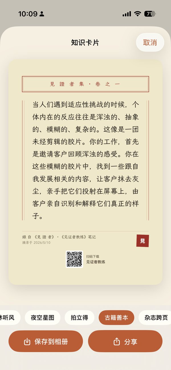 见证者教练 iPhone 截图 8