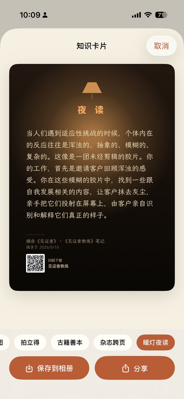 见证者教练 iPhone 截图 9