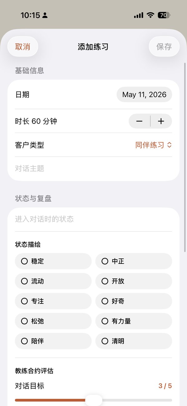 见证者教练 iPhone 截图 11